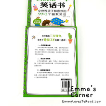 Load image into Gallery viewer, 我的第一本笑话书 My First Chinese Joke Book for Kids
