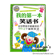 Load image into Gallery viewer, 我的第一本笑话书 My First Chinese Joke Book for Kids
