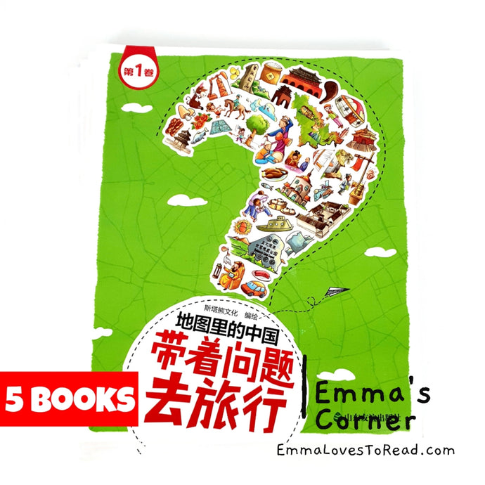 Travel with Questions (China) 带着问题去旅行: 地图里的中国 (5 books)