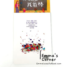 Load image into Gallery viewer, *Paperback* [Canada Origin] Chinese Children Picture Book: 幼儿园里我最棒 PBC
