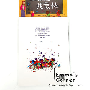 *Paperback* [Canada Origin] Chinese Children Picture Book: 幼儿园里我最棒 PBC