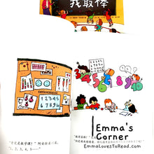 Load image into Gallery viewer, *Paperback* [Canada Origin] Chinese Children Picture Book: 幼儿园里我最棒 PBC
