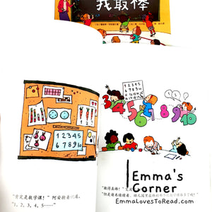 *Paperback* [Canada Origin] Chinese Children Picture Book: 幼儿园里我最棒 PBC