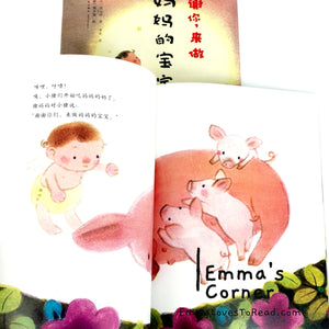 [Japan Origin] 谢谢你, 来做妈妈的宝宝 by 西元洋 Chinese Children Picture Book PBC