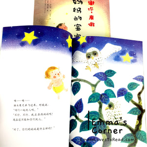 [Japan Origin] 谢谢你, 来做妈妈的宝宝 by 西元洋 Chinese Children Picture Book PBC