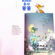 Load image into Gallery viewer, *Paperback* [France Origin] Chinese Children Picture Book: 有些时候，我特别喜欢爸爸 PBC
