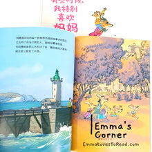 Load image into Gallery viewer, *Paperback* [France Origin] Chinese Children Picture Book: 有些时候，我特别喜欢妈妈 PBC
