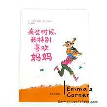 Load image into Gallery viewer, *Paperback* [France Origin] Chinese Children Picture Book: 有些时候，我特别喜欢妈妈 PBC
