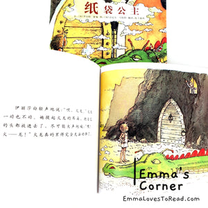 [Canada Origin] 纸袋公主 by Robert Munsch PBC