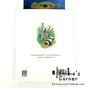 *Hardcover* [Swiss Origin] 小熊不刷牙 by Aber Boris Chinese Children Picture Book PBC