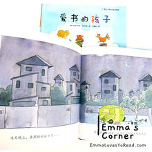 Load image into Gallery viewer, *Hardcover* [Australia Origin] 爱书的孩子 The Children Who Loved Books by Peter Carnavas Chinese Children Picture Book PBC
