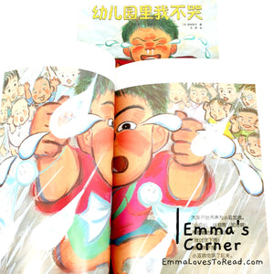 *Paperback* [Japan Origin] Chinese Children Picture Book: 幼儿园里我不哭 by 滨田桂子 PBC