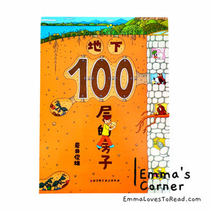 *Paperback* 100-Storeys House Book Series by Toshio Iwai 岩井俊雄100层的房子 PBC