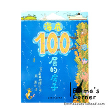 Load image into Gallery viewer, *Paperback* 100-Storeys House Book Series by Toshio Iwai 岩井俊雄100层的房子 PBC
