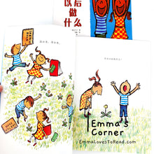 Load image into Gallery viewer, *Paperback* [Japan Origin] 长大以后做什么 by 寮美千子 Chinese Picture Book PBC
