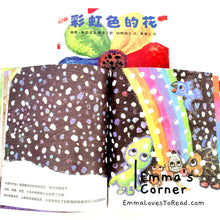 Load image into Gallery viewer, *Hardcover* [Poland Origin] Chinese Children Picture Book: The Rainbow Flower 彩虹色的花 - 麦克·格雷涅茨
