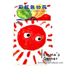 Load image into Gallery viewer, *Hardcover* [Poland Origin] Chinese Children Picture Book: The Rainbow Flower 彩虹色的花 - 麦克·格雷涅茨
