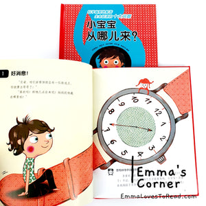 [France Origin] 小宝宝从哪儿来? Where Does Baby Come From? Children Picture Book PBC