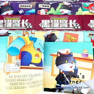 Black Cat Sheriff 黑猫警长故事书 (12 books) CHI HYPY