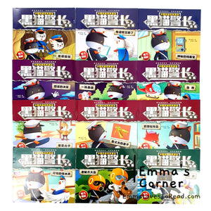 Black Cat Sheriff 黑猫警长故事书 (12 books) CHI HYPY