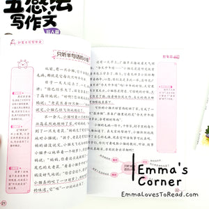 五感法写作文 Chinese Writing Using Five Senses (6 books)