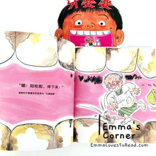 Load image into Gallery viewer, *Hardcover* [Japan Origin] Chinese Children Picture Book: 牙婆婆 by 苅田澄子 PBC
