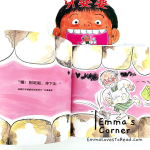 *Hardcover* [Japan Origin] Chinese Children Picture Book: 牙婆婆 by 苅田澄子 PBC