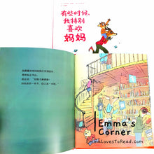 Load image into Gallery viewer, *Hardcover* [France Origin] Chinese Children Picture Book: 有些时候，我特别喜欢妈妈 PBC
