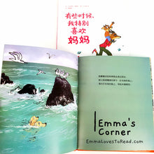 Load image into Gallery viewer, *Hardcover* [France Origin] Chinese Children Picture Book: 有些时候，我特别喜欢妈妈 PBC
