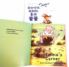 Load image into Gallery viewer, *Hardcover* [France Origin] Chinese Children Picture Book: 有些时候，我特别喜欢爸爸 PBC
