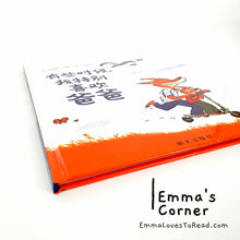 Load image into Gallery viewer, *Hardcover* [France Origin] Chinese Children Picture Book: 有些时候，我特别喜欢爸爸 PBC
