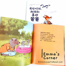 Load image into Gallery viewer, *Hardcover* [France Origin] Chinese Children Picture Book: 有些时候，我特别喜欢爸爸 PBC
