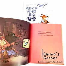 Load image into Gallery viewer, *Hardcover* [France Origin] Chinese Children Picture Book: 有些时候，我特别喜欢爸爸 PBC
