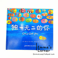 Load image into Gallery viewer, *Hardcover* Only One You 独一无二的你 Chinese Children Picture Book by Linda Kranz
