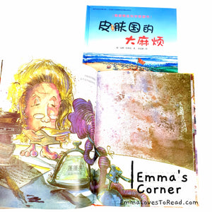 *Hardcover* [Germany Origin] Chinese Children Picture Book: 皮肤国的大麻烦