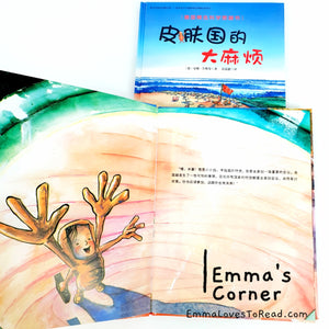 *Hardcover* [Germany Origin] Chinese Children Picture Book: 皮肤国的大麻烦