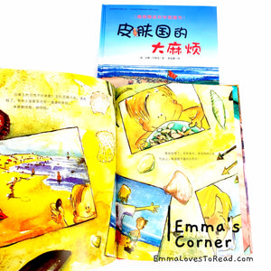 *Hardcover* [Germany Origin] Chinese Children Picture Book: 皮肤国的大麻烦