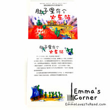 Load image into Gallery viewer, *Hardcover* [Germany Origin] Chinese Children Picture Book: 肚子里有个火车站
