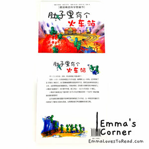 *Hardcover* [Germany Origin] Chinese Children Picture Book: 肚子里有个火车站