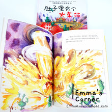 Load image into Gallery viewer, *Hardcover* [Germany Origin] Chinese Children Picture Book: 肚子里有个火车站
