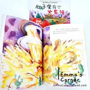 *Hardcover* [Germany Origin] Chinese Children Picture Book: 肚子里有个火车站