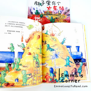 *Hardcover* [Germany Origin] Chinese Children Picture Book: 肚子里有个火车站