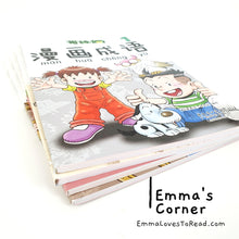 Load image into Gallery viewer, 哥妹俩漫画成语 Brother and Sister Chinese Idioms in Comic Style (4 books)
