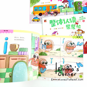 拼音真好玩 Have fun in Hanyu Pinyin (6 books)