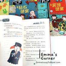 Load image into Gallery viewer, 拉塞-玛娅侦探所 第一辑 The Whodunit Detective Agency Season 1 (10 books)
