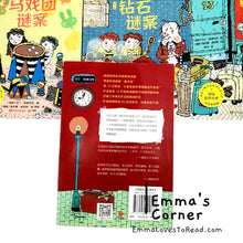 Load image into Gallery viewer, 拉塞-玛娅侦探所 第一辑 The Whodunit Detective Agency Season 1 (10 books)
