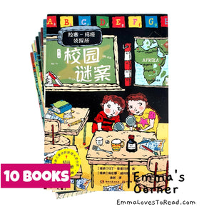 拉塞-玛娅侦探所 第一辑 The Whodunit Detective Agency Season 1 (10 books)