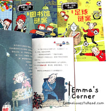 Load image into Gallery viewer, 拉塞-玛娅侦探所 第二辑 The Whodunit Detective Agency Season 2 (10 books)
