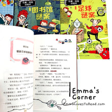 Load image into Gallery viewer, 拉塞-玛娅侦探所 第二辑 The Whodunit Detective Agency Season 2 (10 books)
