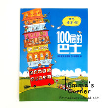 Load image into Gallery viewer, *Paperback* 100层的巴士 The Hundred Decker Bus by Mike Smith Chinese Children Picture Book PBC
